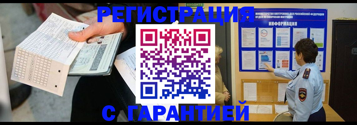 временная прописка в Оренбурге