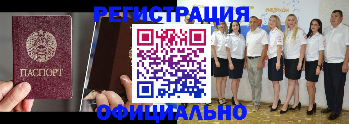 временная регистрация для всех в Оренбурге